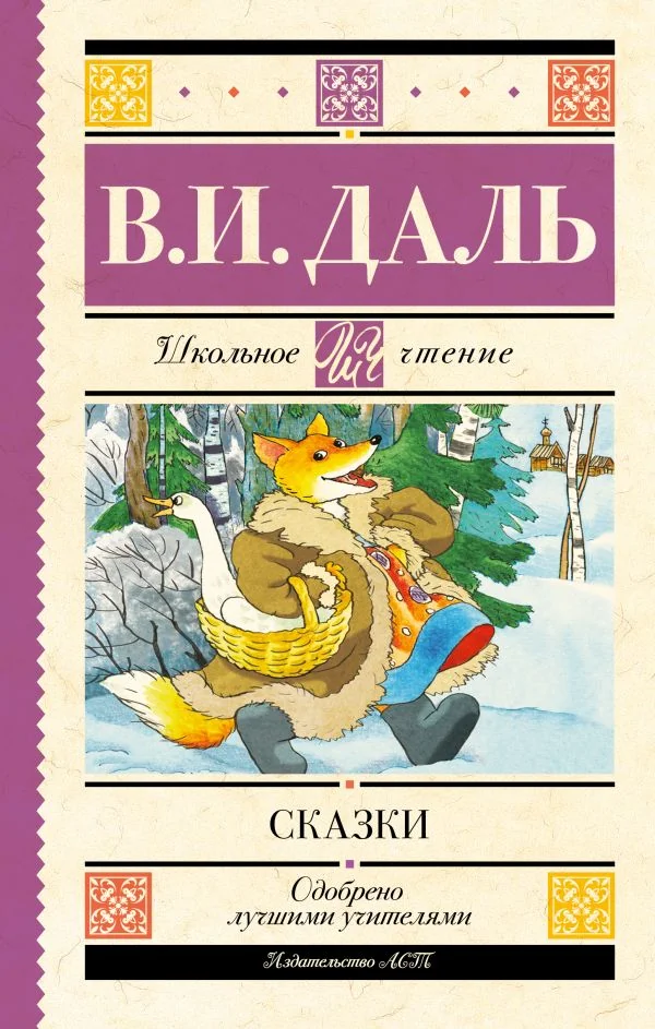 Обложка книги «Сказки»