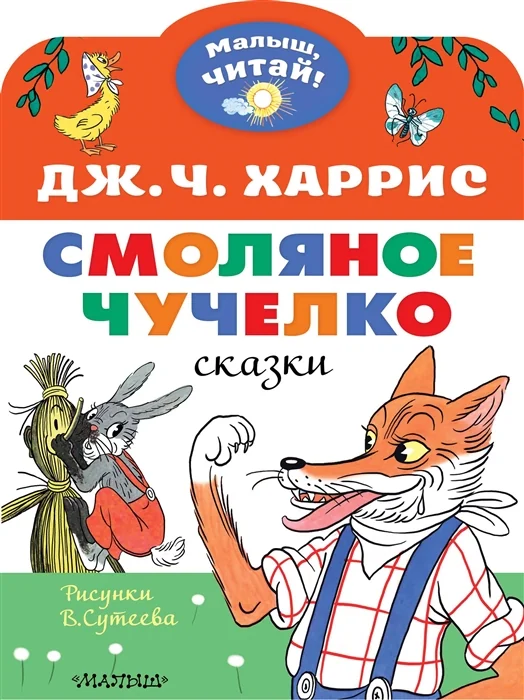 Обложка книги «Смоляное чучелко»
