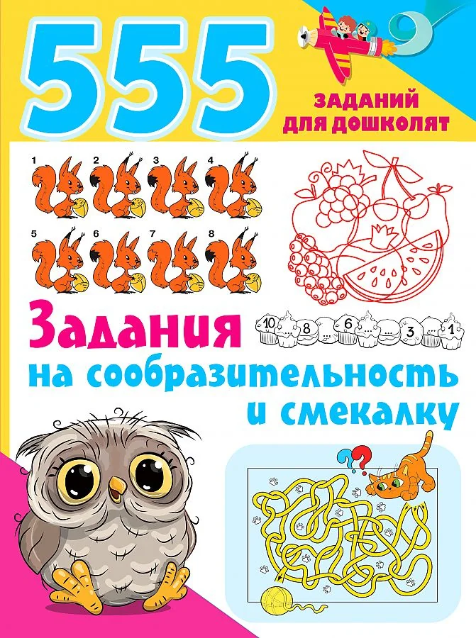 Обложка книги «Задания на сообразительность и смекалку»