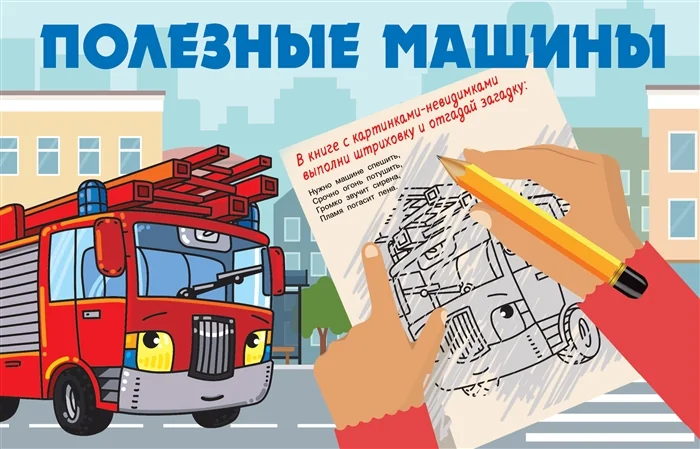 Обложка книги «Полезные машины»