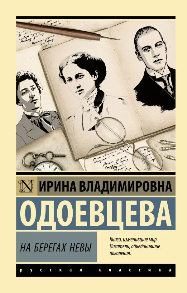 Обложка книги «На берегах Невы»
