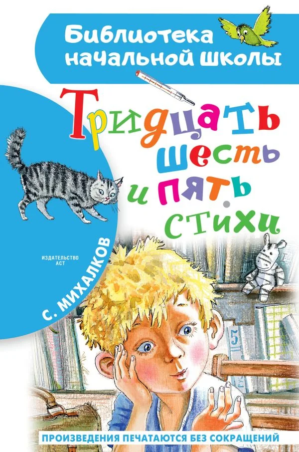 Обложка книги «Тридцать шесть и пять. Стихи»