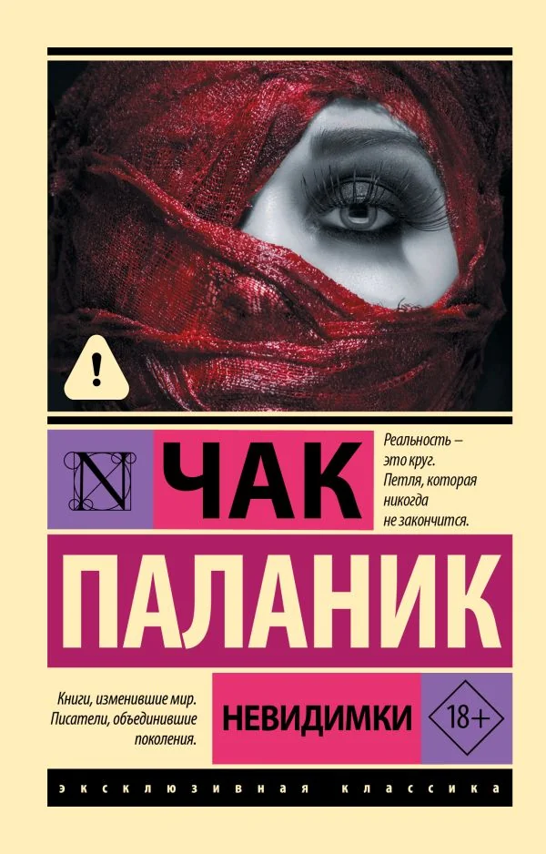 Обложка книги «Невидимки»