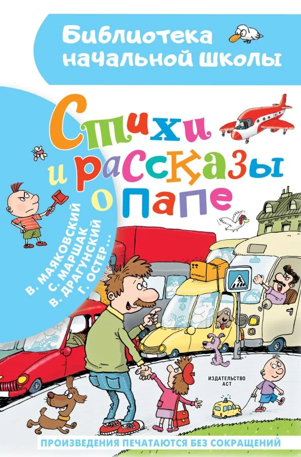 Обложка книги «Стихи и рассказы о папе»