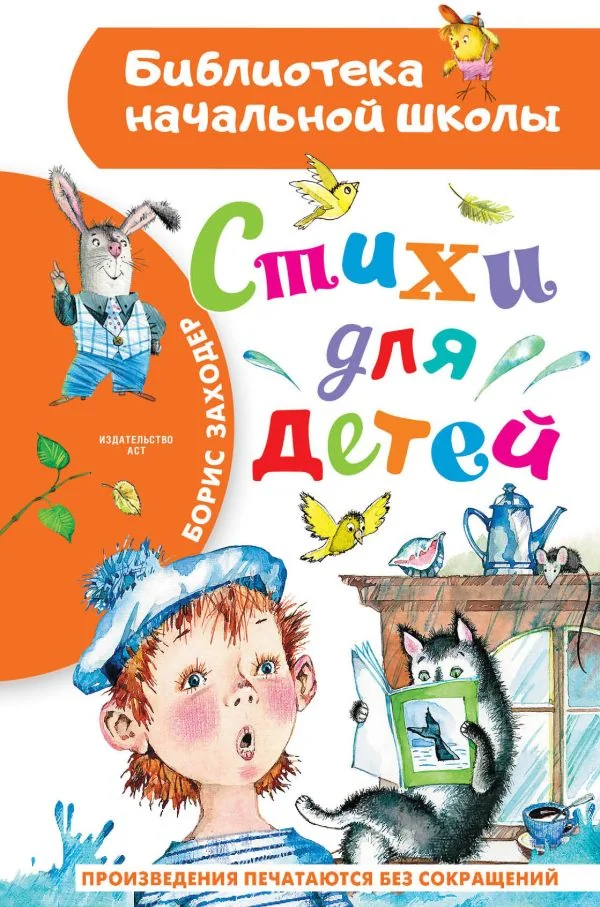 Обложка книги «Стихи для детей»