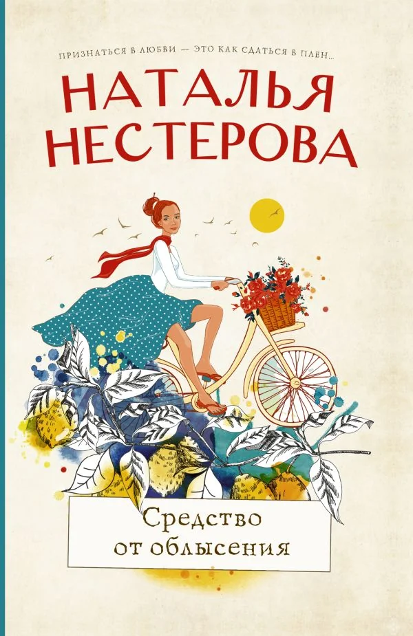 Обложка книги «Средство от облысения»