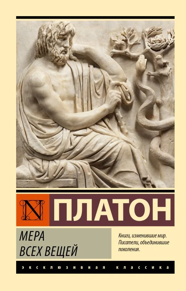 Обложка книги «Мера всех вещей»