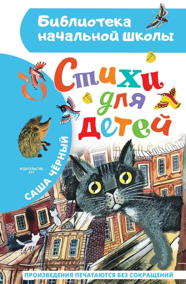 Обложка книги «Стихи для детей»