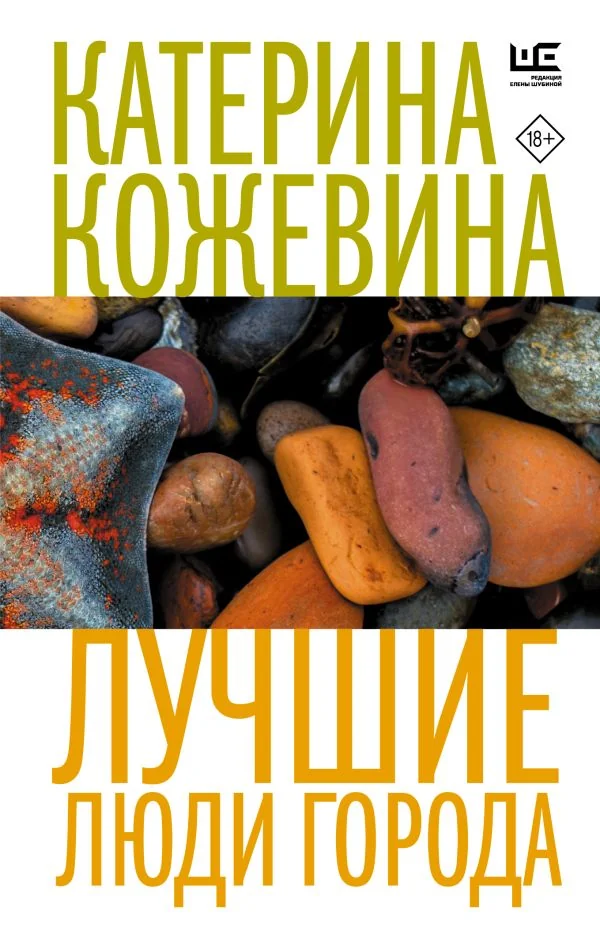 Обложка книги «Лучшие люди города»