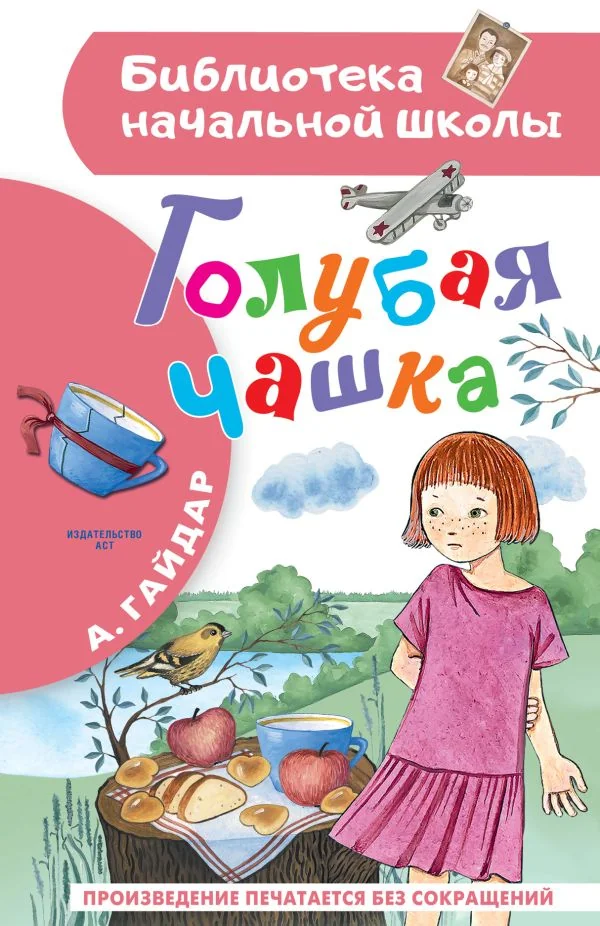 Обложка книги «Голубая чашка»