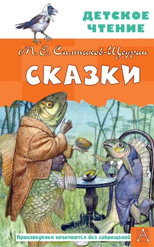 Обложка книги «Сказки»