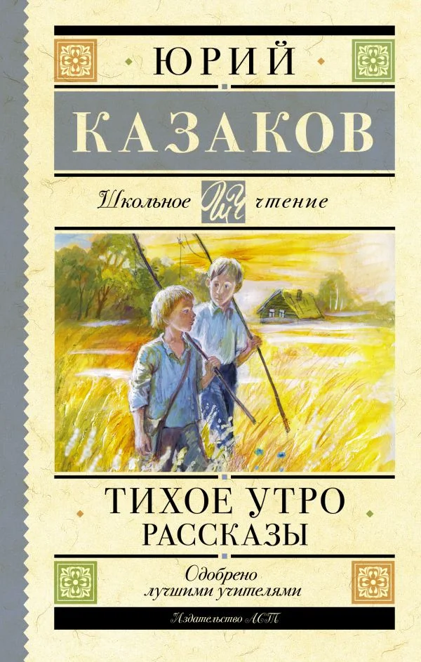 Обложка книги «Тихое утро. Рассказы»