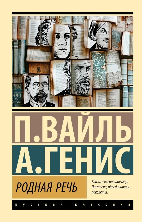 Обложка книги «Родная речь»