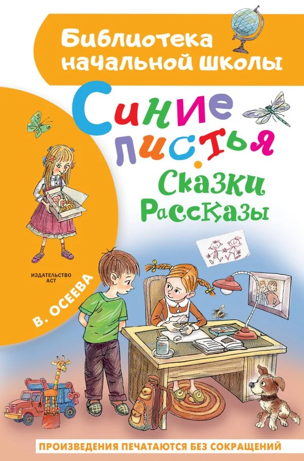 Обложка книги «Синие листья. Сказки, рассказы»