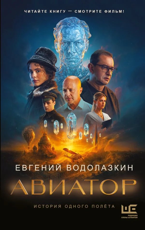 Обложка книги «Авиатор»