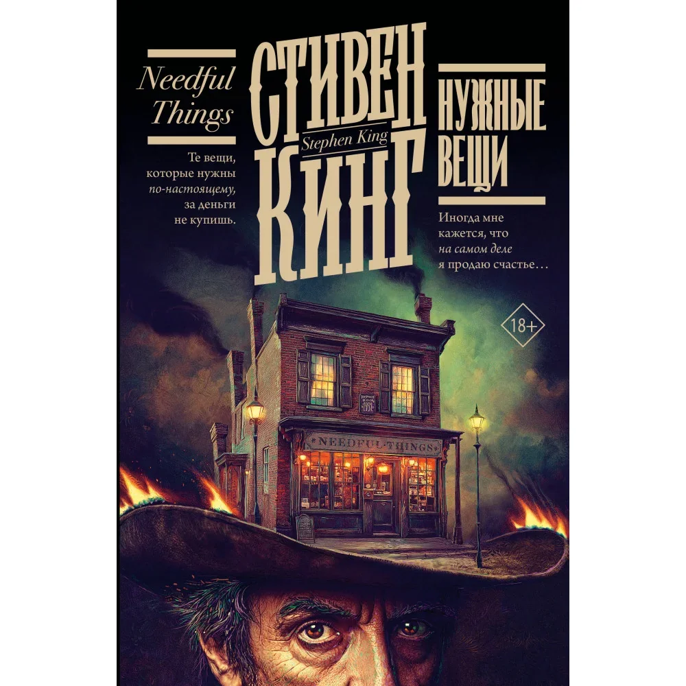 Обложка книги «Нужные вещи»