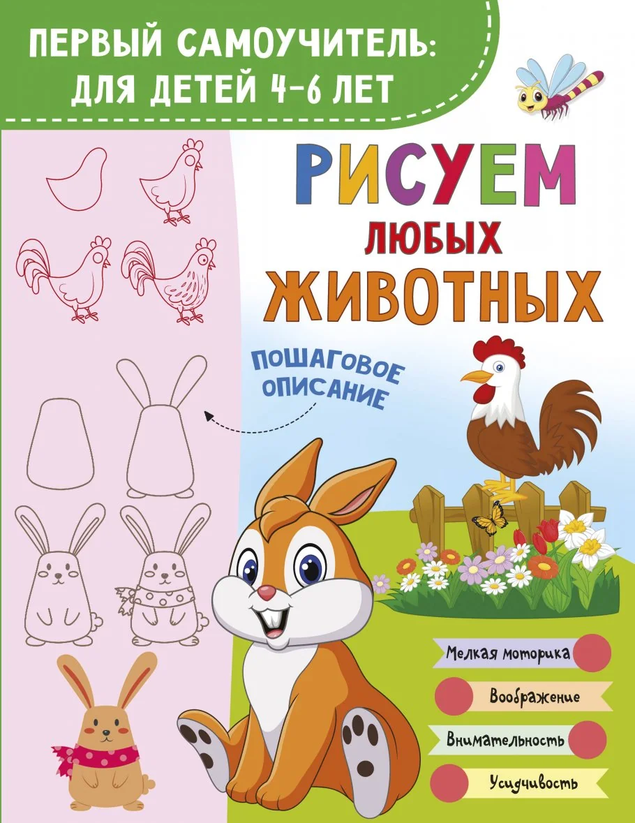 Обложка книги «Рисуем любых животных»