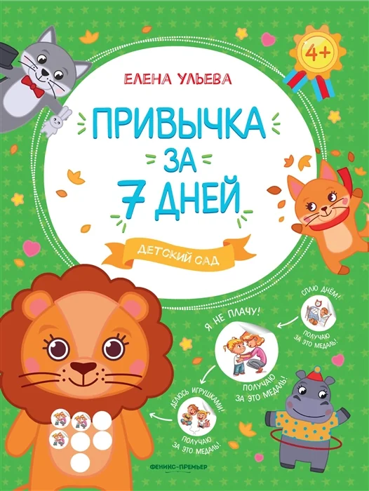 Обложка книги «Детский сад»