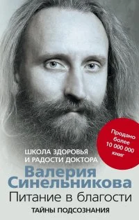 Обложка книги «Питание в благости»