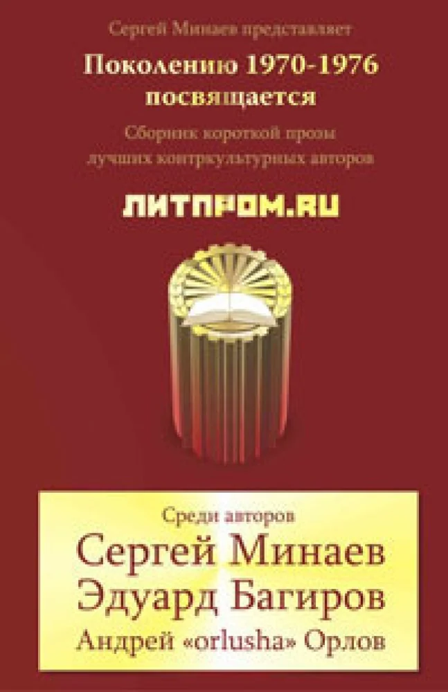 Обложка книги «Литпром.ru»