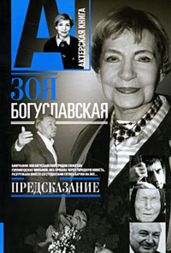 Обложка книги «Предсказание»