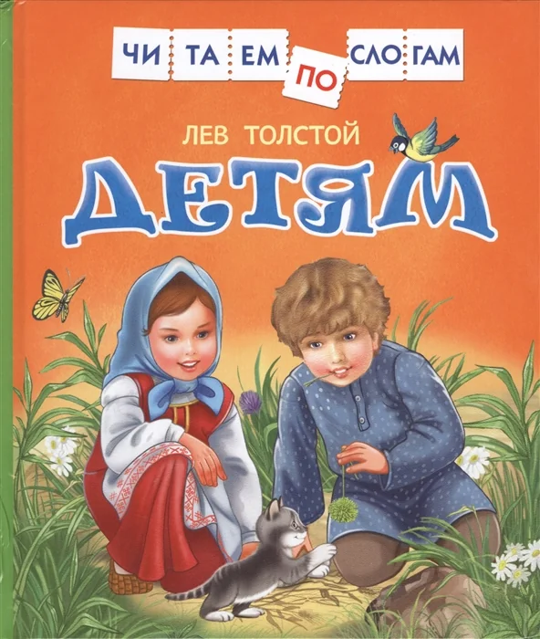 Обложка книги «Детям»