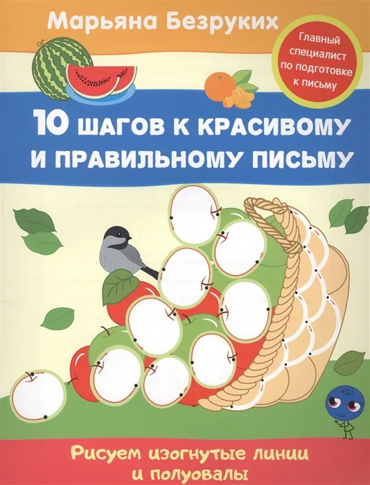Обложка книги «Рисуем изогнутые линии и полуовалы»