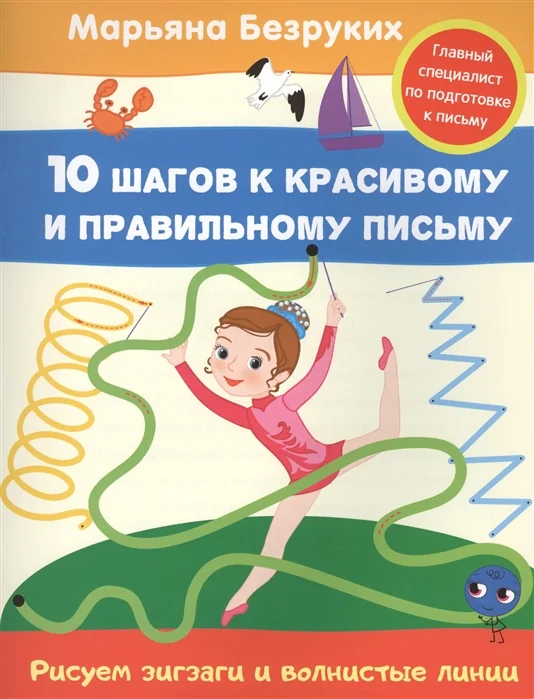 Обложка книги «Рисуем зигзаги и волнистые линии»