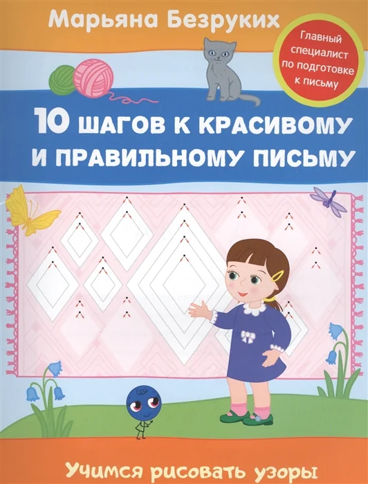 Обложка книги «Учимся рисовать узоры»