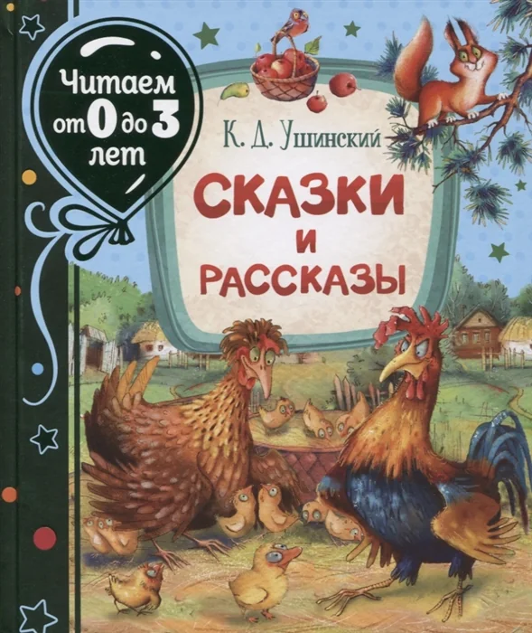 Обложка книги «Сказки и рассказы»