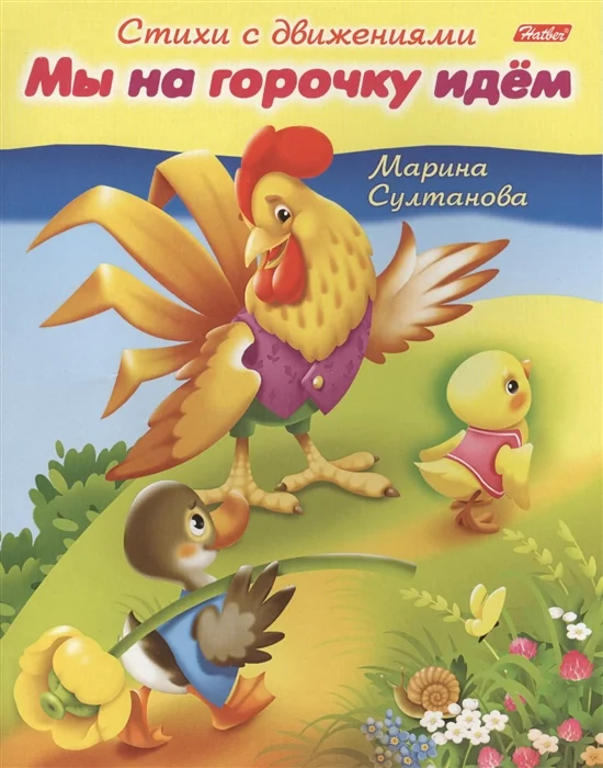 Обложка книги «Мы на горочку идем»
