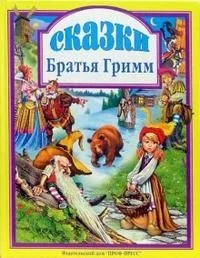 Обложка книги «Сказки»