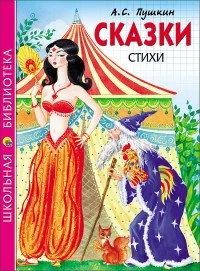 Обложка книги «Сказки, стихи»
