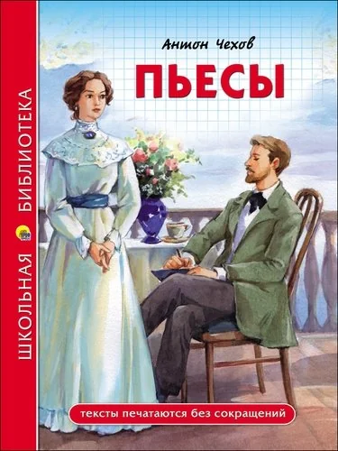 Обложка книги «Пьесы»