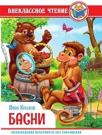 Обложка книги «Басни»