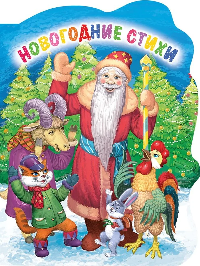 Обложка книги «Вырубка. Новогодние стихи»