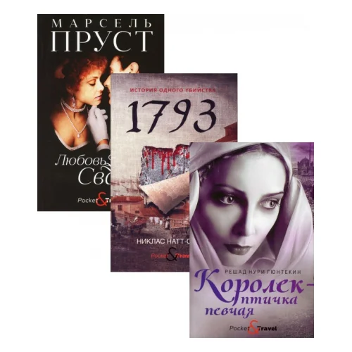 Обложка книги «Любовь и преступление (комплект из 3 книг)»