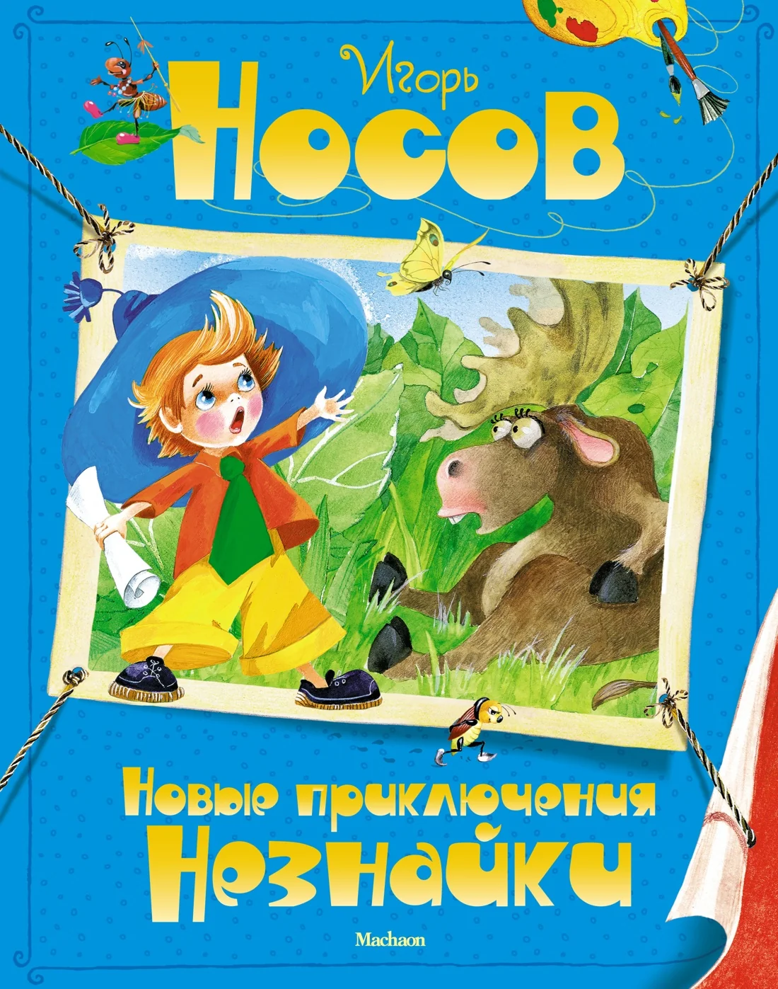 Обложка книги «Новые приключения Незнайки»