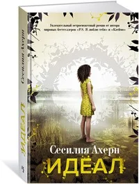 Обложка книги «Идеал»