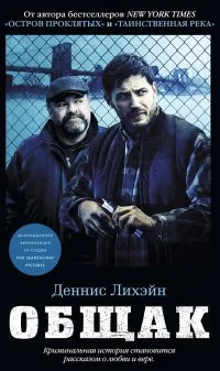 Обложка книги «Общак»