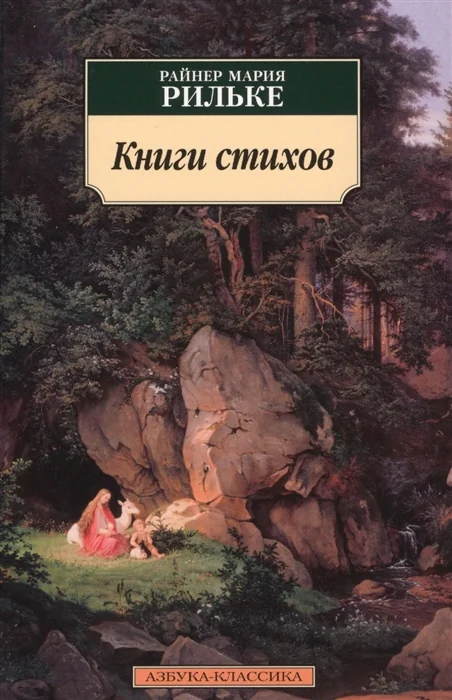 Обложка книги «Книги стихов»