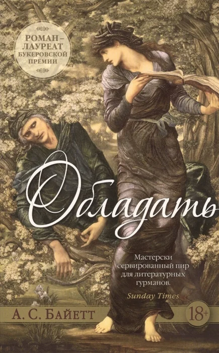 Обложка книги «Обладать»