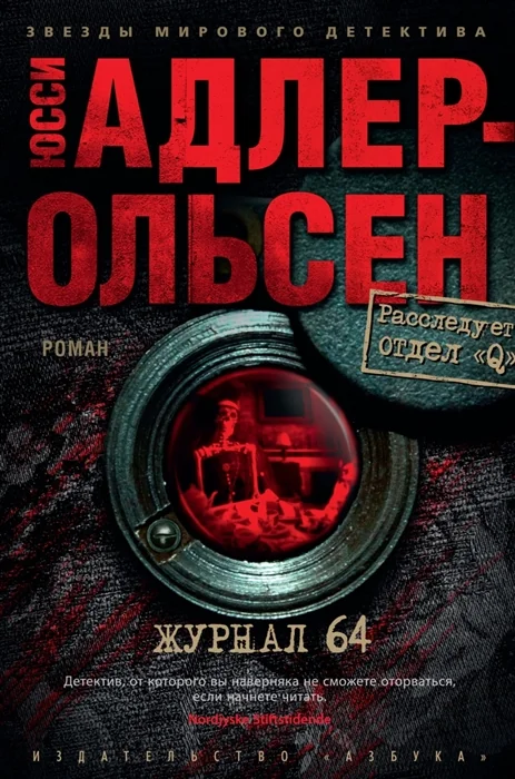 Обложка книги «Журнал 64»