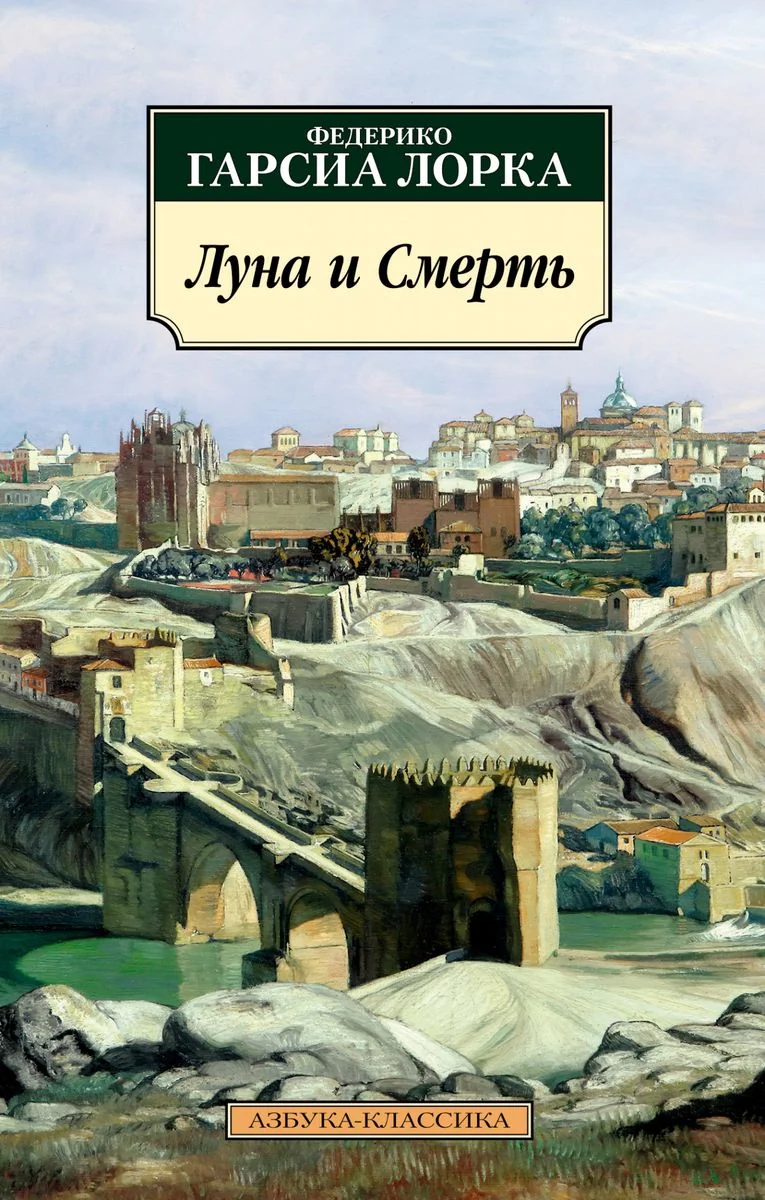 Обложка книги «Луна и Смерть»