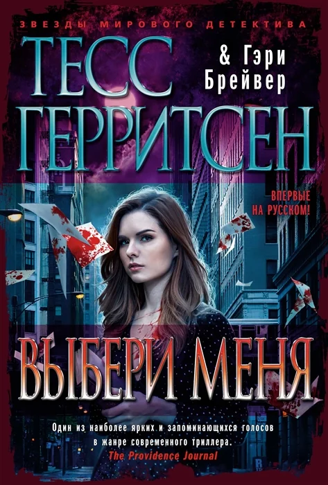 Обложка книги «Выбери меня»