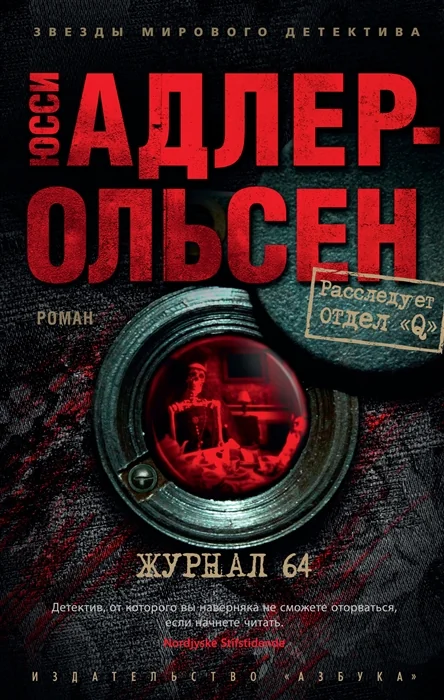 Обложка книги «Журнал 64»