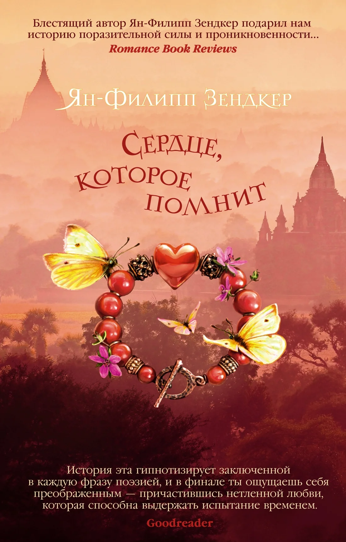 Обложка книги «Сердце, которое помнит»