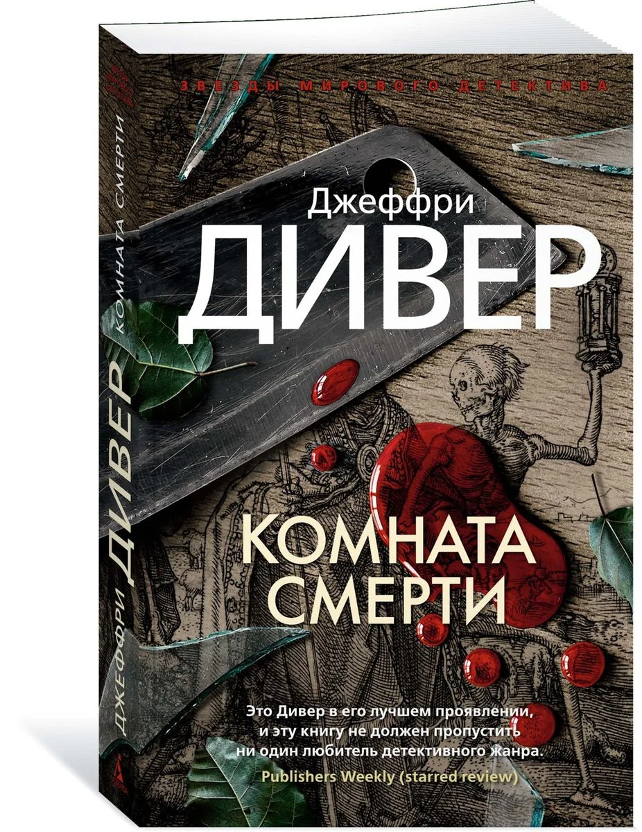 Обложка книги «Комната смерти»