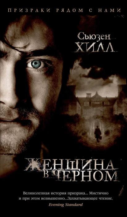 Обложка книги «Женщина в черном»