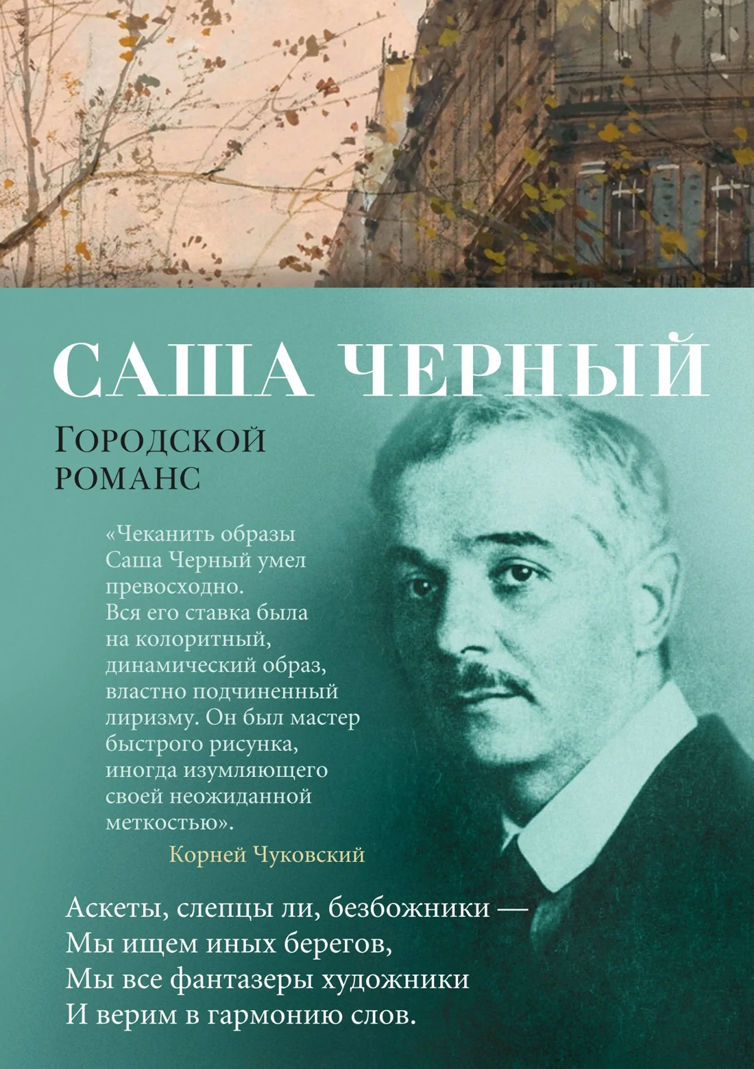 Обложка книги «Городской романс»
